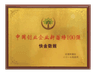 中国创业企业新苗榜100强