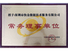 中国电商物流产业联盟常务理事单位