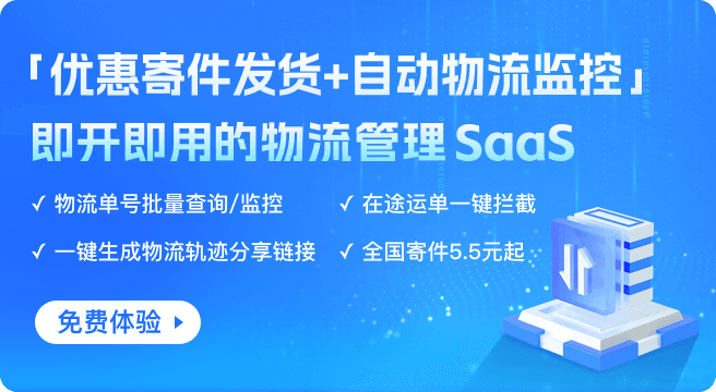 物流管家